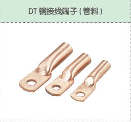 DT銅接線端子（管料）.png